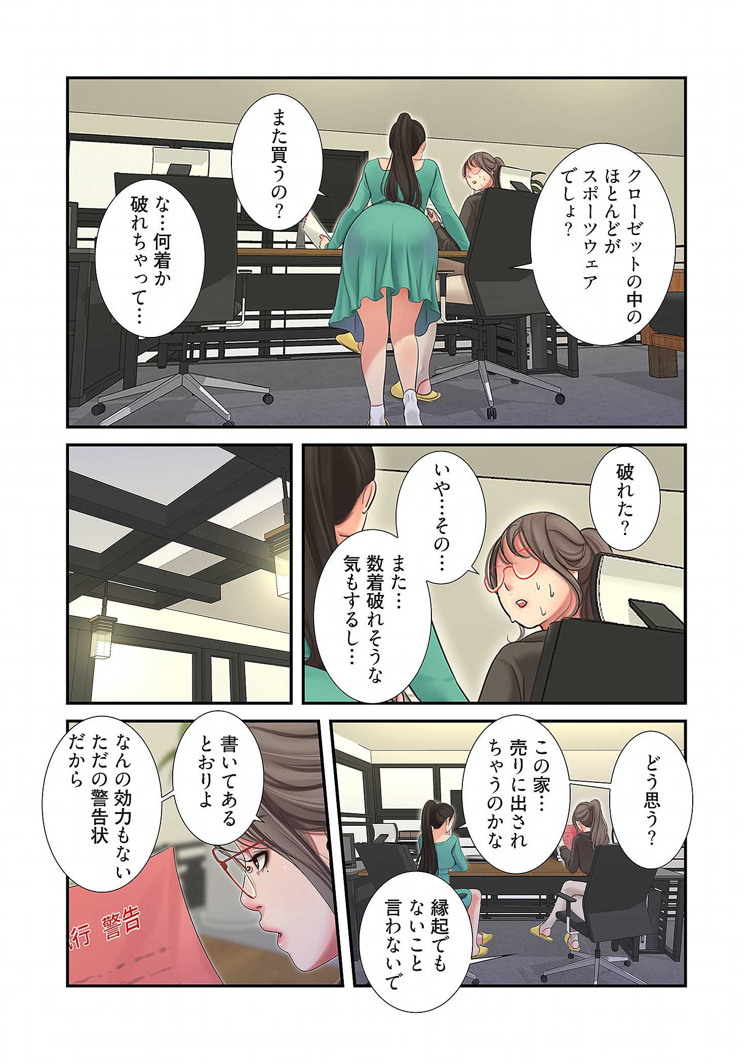 深沢家の妖美な女たち - Page 7